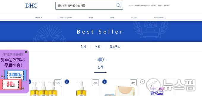DHC 홈페이지 모습. [사진= DHC 홈페이지 캡처]  2020.07.01 nrd8120@newspim.com