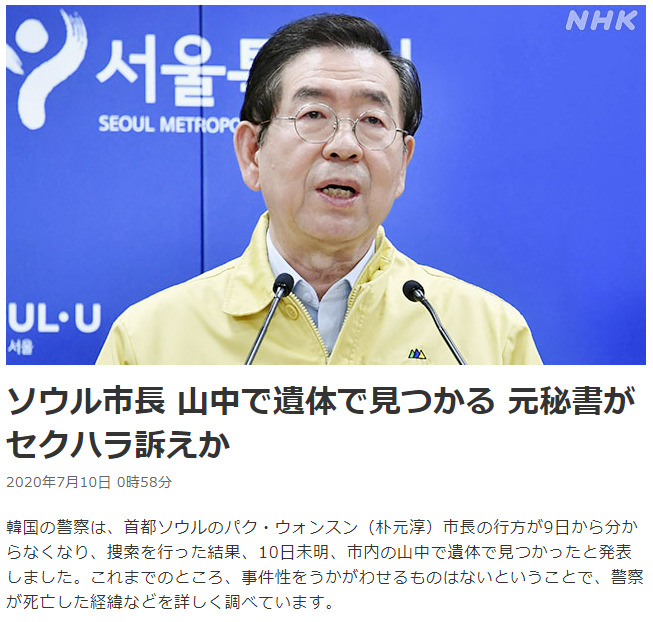 NHK의 박원순 시장 사망 보도 화면 [사진=NHK 캡처]