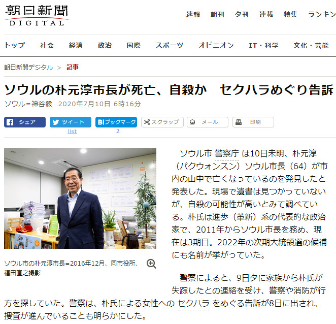 아사히신문의 박원순 시장 사망 보도 [사진=아사히신문 캡처]