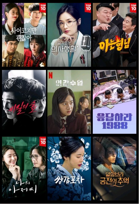 [서울=뉴스핌] 김지나 기자 = 넷플릭스 화면. tvN 콘텐츠들이 포함돼 있다. [자료=넷플릭스] 2020.07.10 abc123@newspim.com