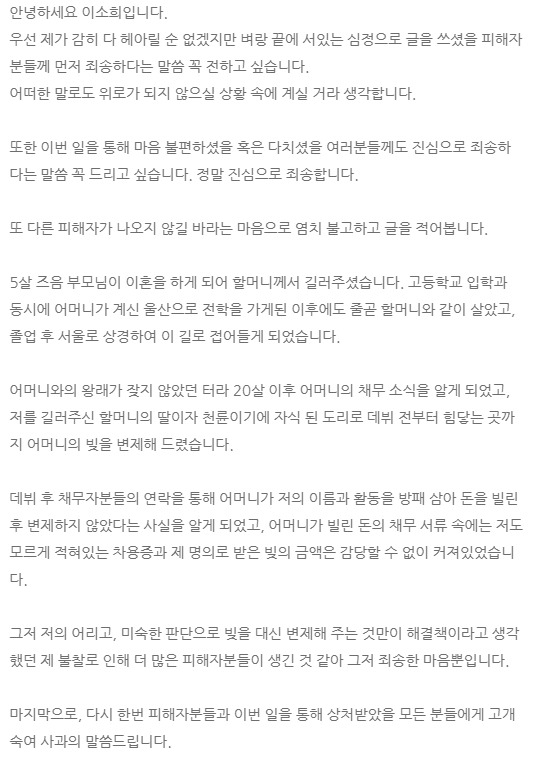 [서울=뉴스핌] 이지은 기자 = 배우 한소희가 블로그를 통해 올린 사과문 [사진=한소희 블로그] 2020.07.20 alice09@newspim.com