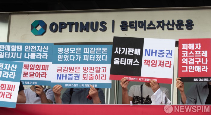 [서울=뉴스핌] 윤창빈 기자 = 옵티머스 펀드사기 피해자들이 15일 오전 서울 강남구 옵티머스 자산운용 앞에서 투자원금 회수를 호소하며 피켓을 들고 있다. 2020.07.15 pangbin@newspim.com