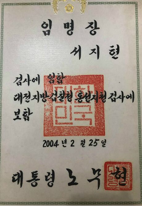 (사진=서지현 검사 페이스북 캡처)