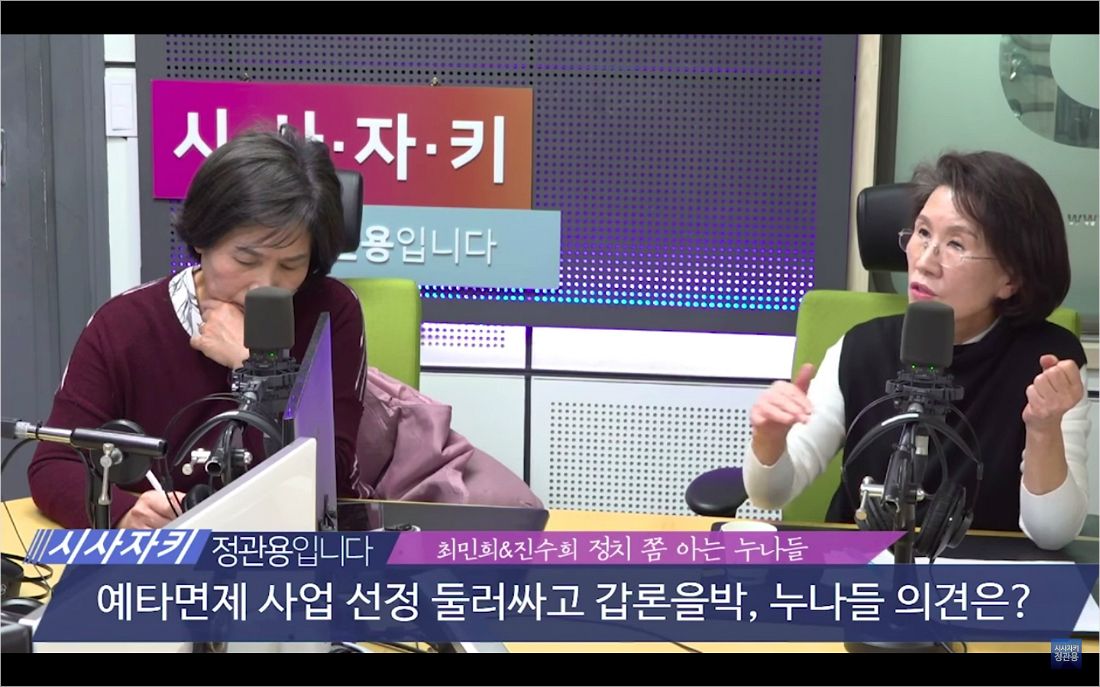 (사진=시사자키 정관용입니다 유튜브 라이브 캡쳐)