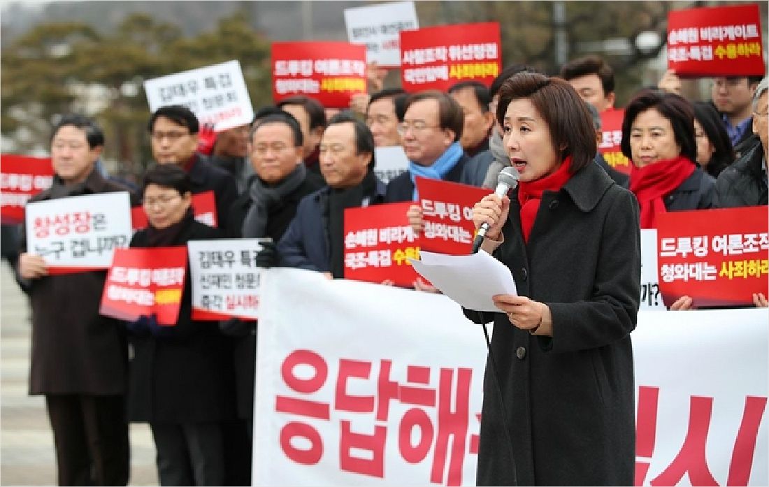 나경원 자유한국당 원내대표가 31일 서울 종로구 청와대 앞 분수대에서 열린 긴급의원총회에서 발언하고 있다. (사진=연합뉴스 제공)