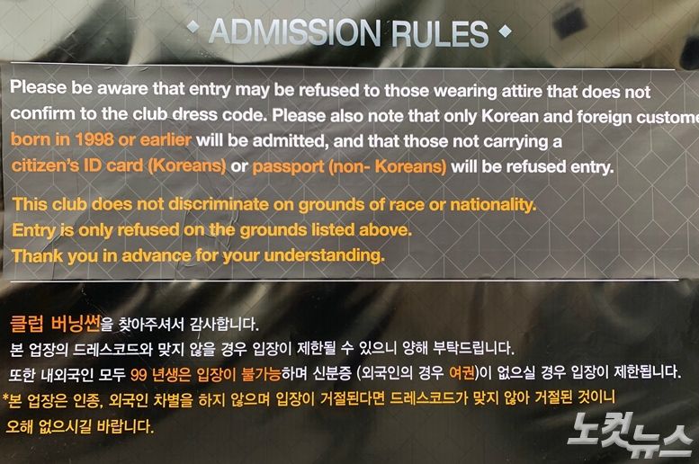 지난달 31일 오후 서울 강남구 클럽 버닝썬의 모습. 사진은 버닝썬의 입장 안내문 (사진=이한형 기자)