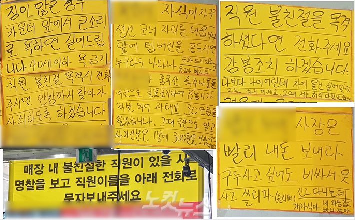 해당 식료품 판매점 벽에 붙은 각종 자보들. (사진=김민성 기자)