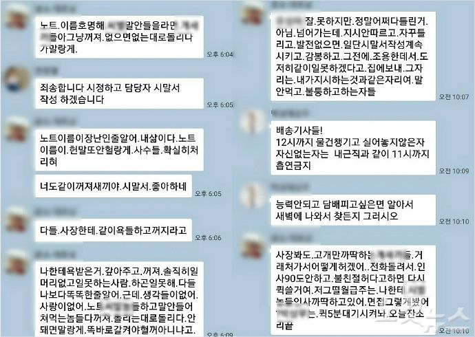 A대표가 단체채팅방에서 직원들에게 던진 폭언들. (사진=독자 제공)