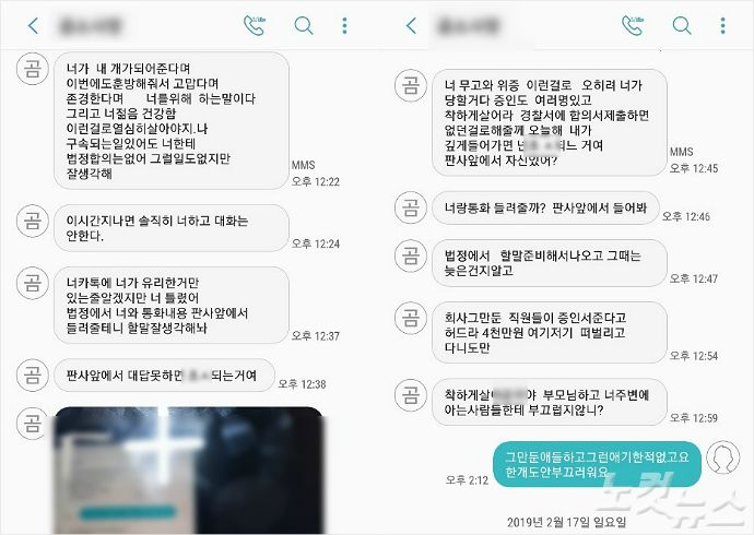 A대표가 B씨에게 보낸 문자메시지들. (사진=독자 제공)