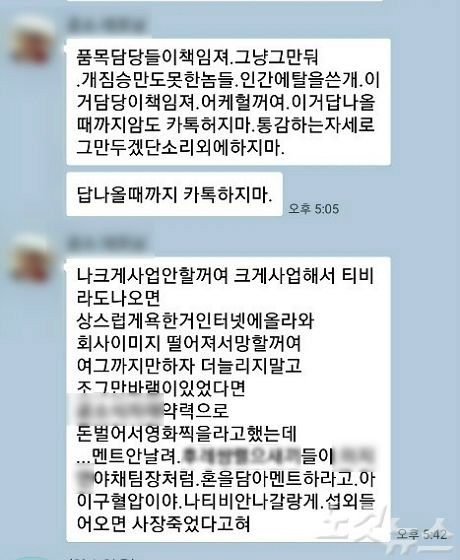 전북 김제의 한 식료품 판매점 대표가 직원에게 남긴 글. (사진=독자 제공)