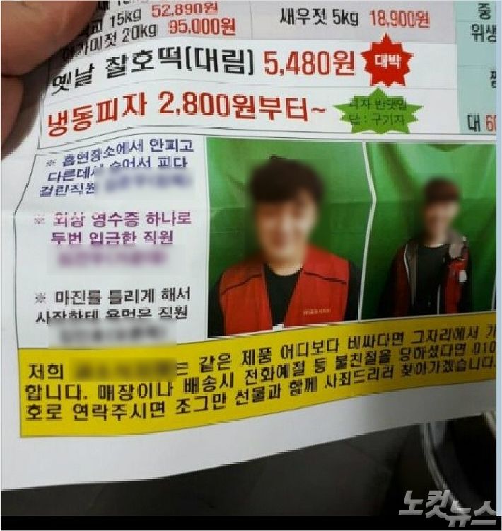 해당 식료품 판매점에서 만든 광고 전단. (사진=독자 제공)