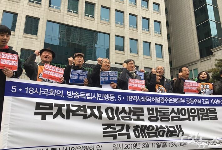 민원인으로 알려진 민주언론시민연합을 비롯한 5·18 시국회의, 5·18역사왜곡처벌광주운동본부 등 시민사회단체가 11일 오후 서울 목동 방심위 앞에서 기자회견을 열고 이상로 방심위원의 해임과 이 위원을 추천한 자유한국당에 사과를 촉구하고 있다. (사진=최영주 기자)