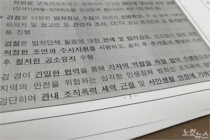 검찰 보도자료 일부. (사진=김민성 기자)