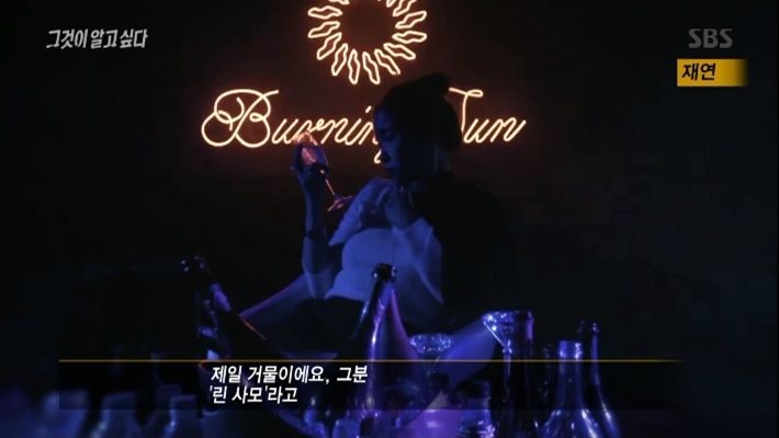 3월 23일 방송된 SBS ‘그것이 알고 싶다-버닝썬 게이트 그 본질을 묻다!’ 편 (사진=방송화면 캡처)