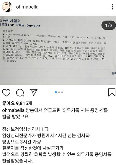 의무기록 사본 증명서를 공개한 윤지오 씨. (사진=윤지오 인스타그램 캡처)