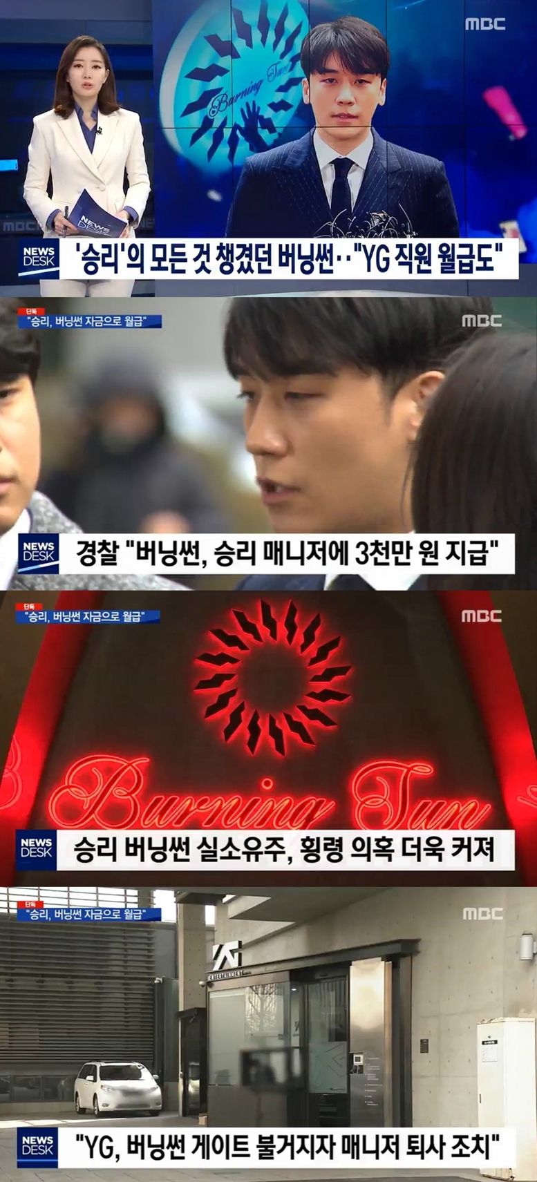 12일 MBC '뉴스데스크'는 클럽 버닝썬의 자금 3천여만 원이 승리의 매니저 지 모씨에게 지급됐다며 횡령 의혹을 제기했다. (사진='뉴스데스크' 캡처)