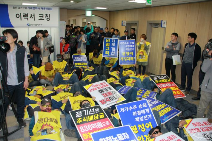 전국금속노조 현대중공업 사내하청지회와 하양 소속 노동자 50여명이 23일 울산 동구청내 채용박람회장 입구 앞에 누워 항의하고 있다.(사진=반웅규 기자)