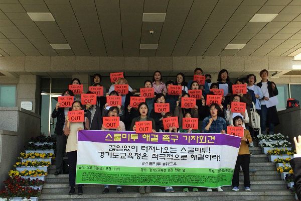 경기여성단체협의회, 경기여성연대, 녹색당 경기도당, 전교조 여성위원회 등 30여개 단체로 구성된 경기여성단체연합은 3일 경기도교육청 앞에서 '경기도 스쿨미투 해결 촉구 기자회견'을 열었다.(사진=경기여성단체연합 제공)