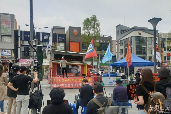 지난 4월 보수단체 회원들이 518 유공자 명단공개를 요구하며 집회를 열었다(사진=박요진 기자)