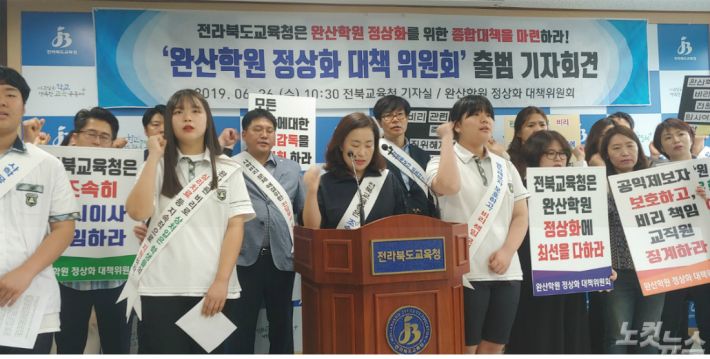 26일 완산학원 학생, 학부모, 교사로 구성된 '완산학원 정상화 대책위원회' 출범 기자회견. (사진=남승현 기자)