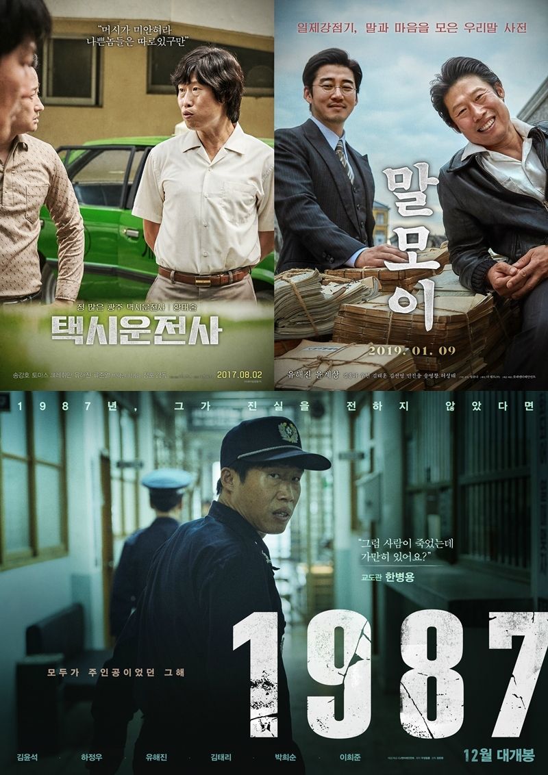 2017년 개봉한 영화 '택시운전사', '1987', 올해 개봉한 '말모이' (사진=각 제작사 제공)