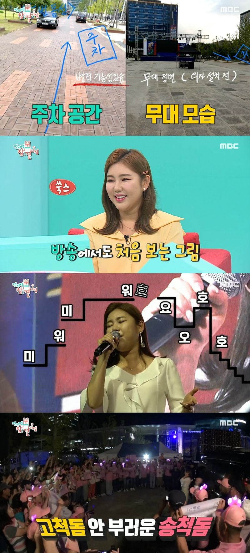 21일 방송된 MBC '전지적 참견 시점'에는 트로트 가수 송가인과 유튜브 크리에이터 도티가 출연했다. (사진='전지적 참견 시점' 캡처)