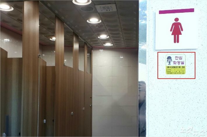 몰카 피해가 발생한 화장실 앞에 '안심 화장실'이라는 스티커가 부착돼 있다. (사진=유선희 기자)
