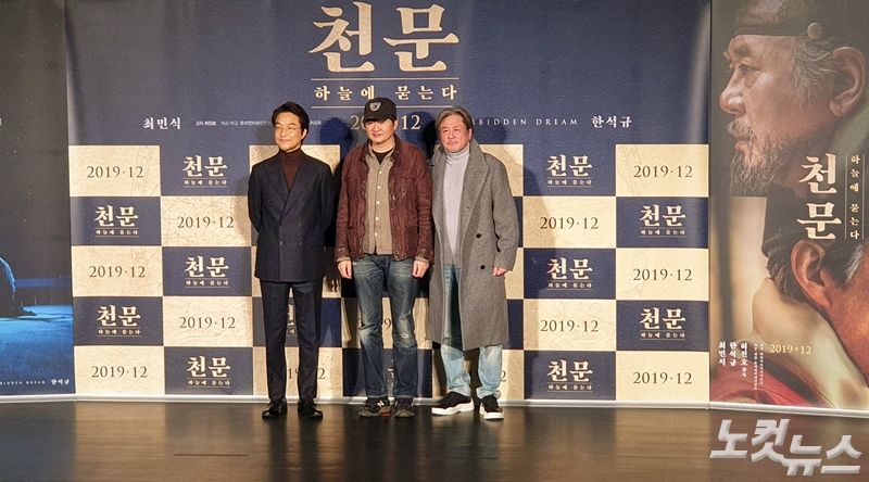 27일 오전, 서울 광진구 자양동 롯데시네마 건대입구에서 영화 '천문: 하늘에 묻는다' 제작보고회가 열렸다. 왼쪽부터 배우 한석규, 허진호 감독, 최민식 (사진=김수정 기자)