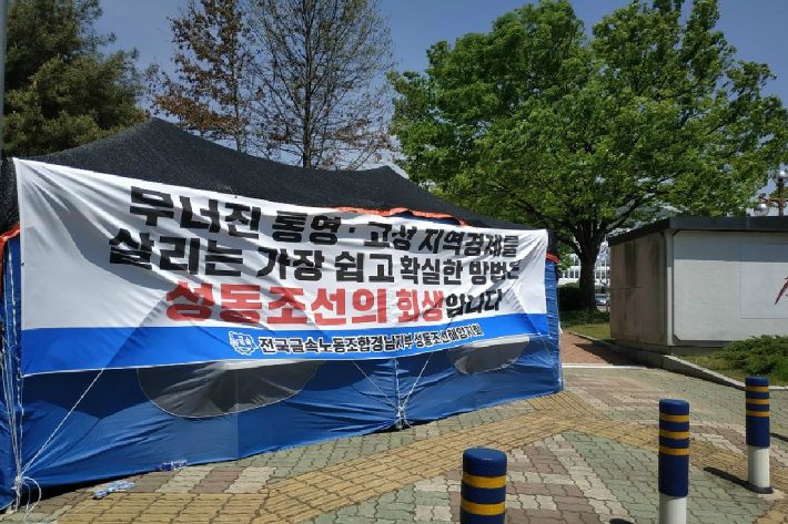 (사진=금속노조 경남지부 강기성 성동조선해양지회장 제공)