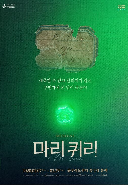 뮤지컬 '마리 퀴리' 티저 포스터 (사진=라이브 제공)
