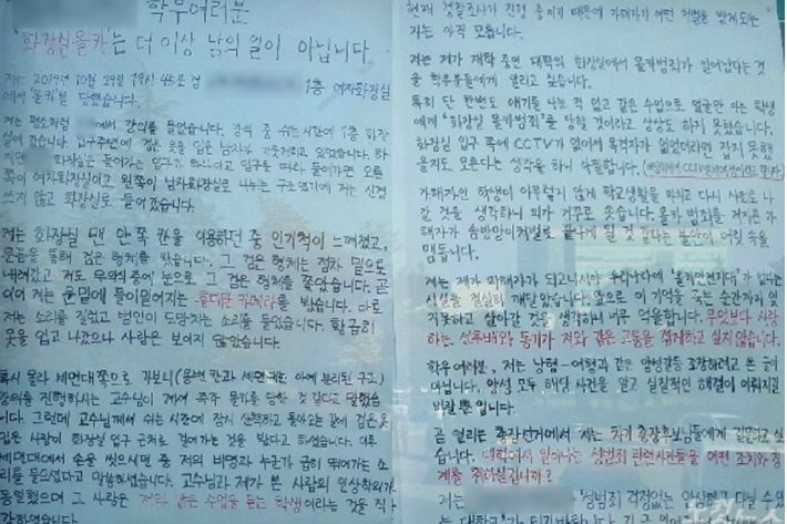 지난달 1일 피해학생이 대자보를 붙여 피해상황을 알렸다. (사진=유선희 기자)