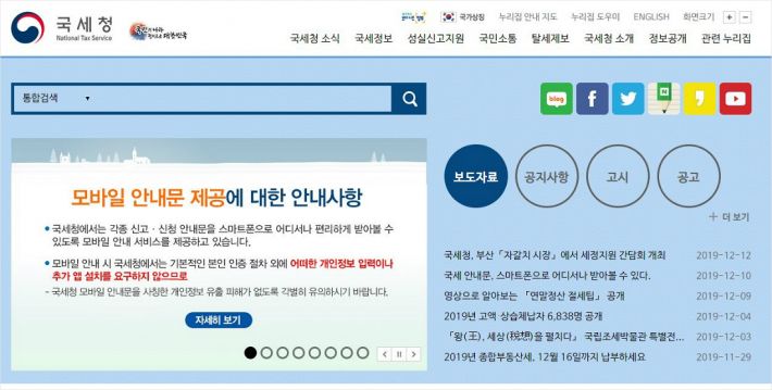 (사진=국세청 홈페이지 캡처)