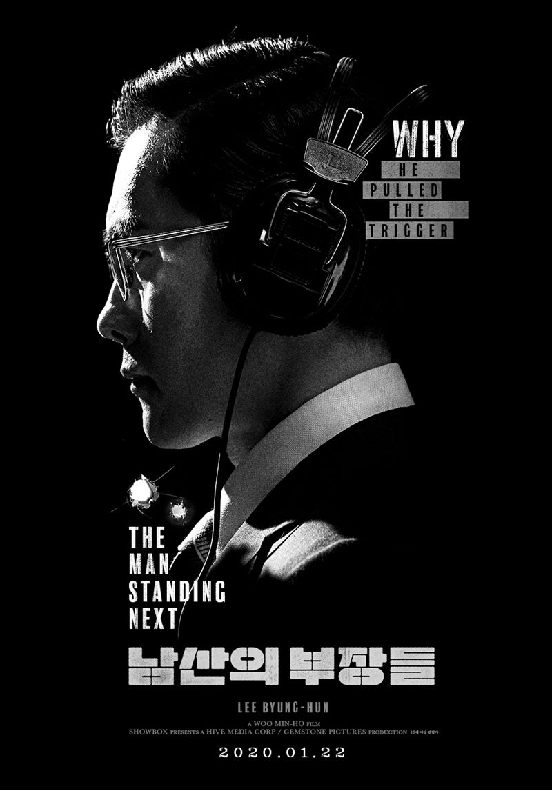 22일 개봉한 영화 '남산의 부장들' (사진=㈜하이브미디어코프, ㈜젬스톤픽처스 제공)