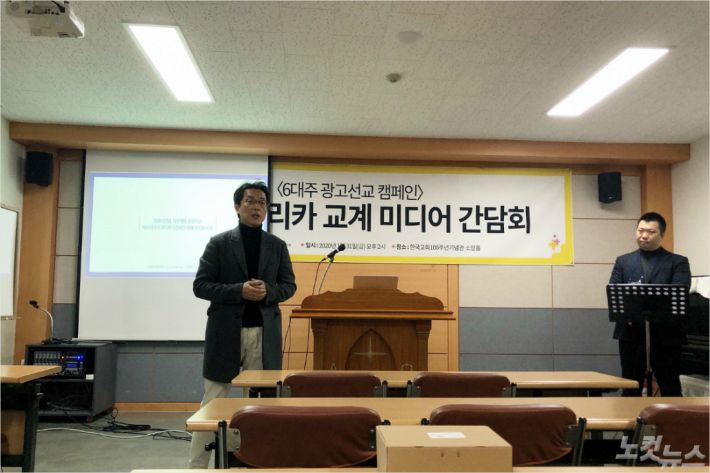 지난달 31일 서울 종로구 한국교회백주년기념관에서 열린 복음의전함 아프리카 광고선교 캠페인 미디어 간담회.