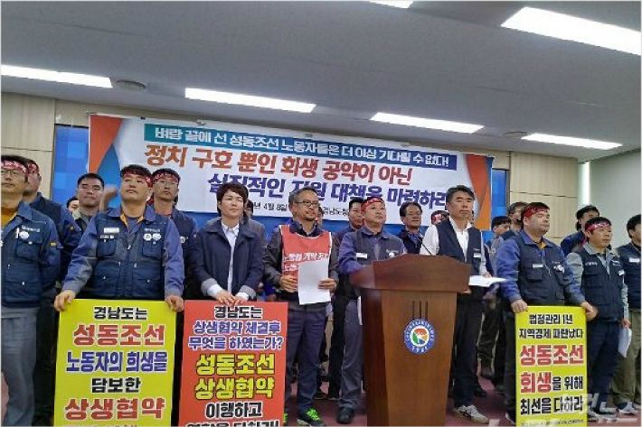 2019년 4월 경남도청에서 성동조선 노동자들이 경남도에 지원대책을 마련하라고 촉구했다. (사진=이형탁/자료사진)