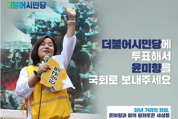 (사진=윤미향 후보 제공)