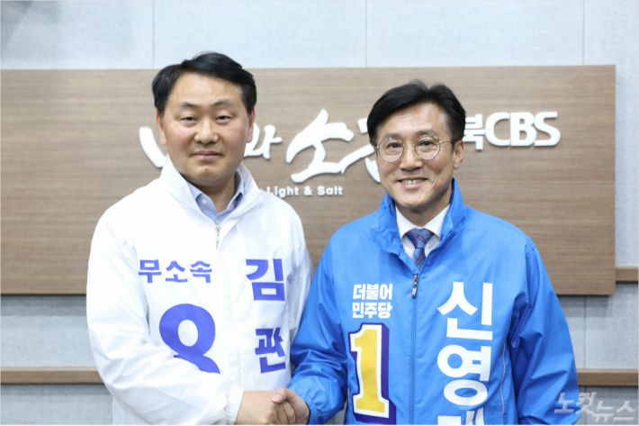 6일 전북CBS가 주최한 4.15총선 후보자 초청 토론회에서 무소속 김관영 후보와 민주당 신영대 후보가 기념촬영을 하고 있다.(사진=송승민 기자)