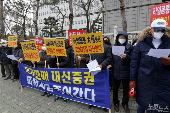 라임자산운용 대신증권피해모임 회원들이 엄정수사를 촉구하고 있다. (사진=박종민 기자/자료사진)