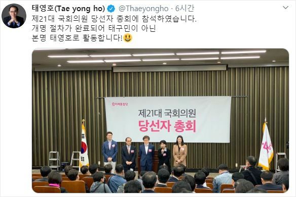 (사진=태영호(태구민) 미래통합당 당선인 페이스북 캡처)