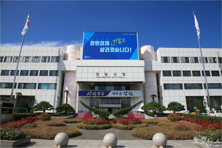 창원시청 전경. (자료사진)