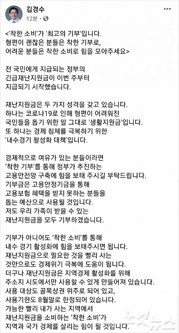 (사진=김경수 지사 페이스북)