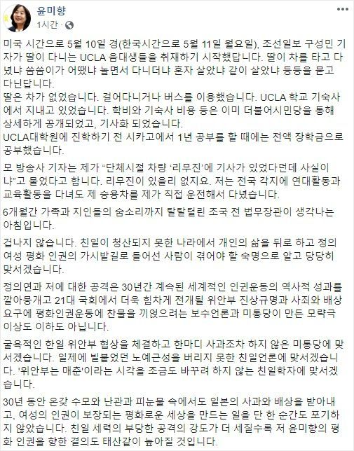 (사진=더불어시민당 윤미향 당선인 페이스북 캡처)