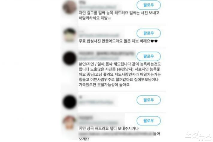 SNS를 통해 지인 능욕 사진을 공유하는 모습 (사진 제공=불꽃추적단)