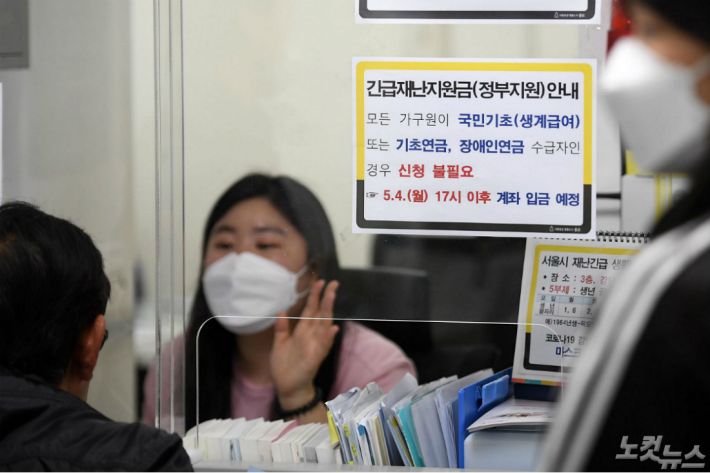 전 국민을 대상으로 하는 긴급재난지원금 지급이 시작된 지난 4일 서울 종로구 한 주민센터를 찾은 한 시민이 긴급재난지원금 안내를 받고 있다. (사진=박종민 기자/자료사진)