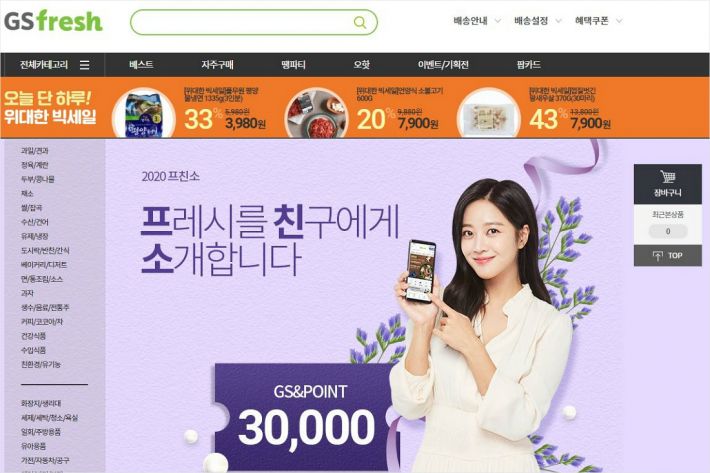 (사진=GS수퍼 홈페이지 캡처)
