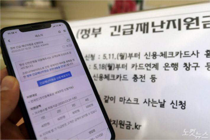 긴급재난지원금은 세대주 본인이 공적 마스크 5부제와 마찬가지로 출생 연도 끝자리에 맞는 요일에 신청해야 한다. 통상 신청 이틀 뒤 지급되며 8월31일까지 신청 또는 사용하지 않은 지원금은 환수 또는 기부 처리된다. (사진=이한형 기자/자료사진)