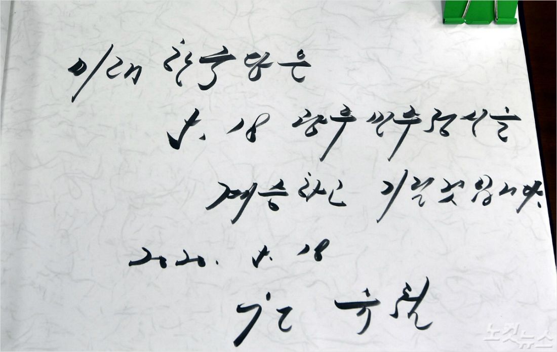 5·18민주화운동 40주기인 18일 오전 광주 북구 운정동 국립5·18민주묘지 입구에서 미래한국당 원유철 대표가 작성한 방명록. (사진=박종민기자)