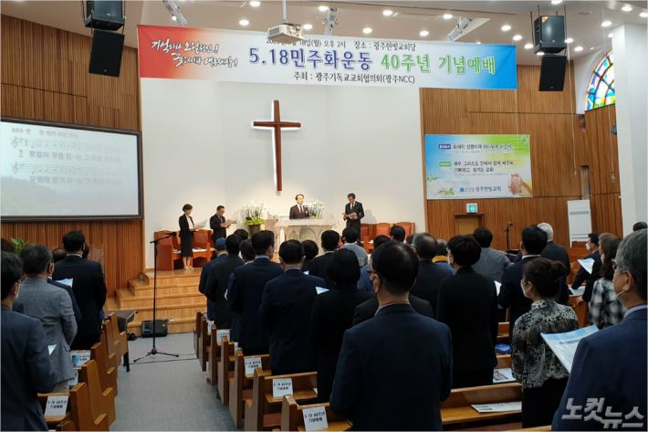 518 민주화운동 40주년 기념예배를 광주 한빛교회에서 드렸다(사진=박요진 기자)