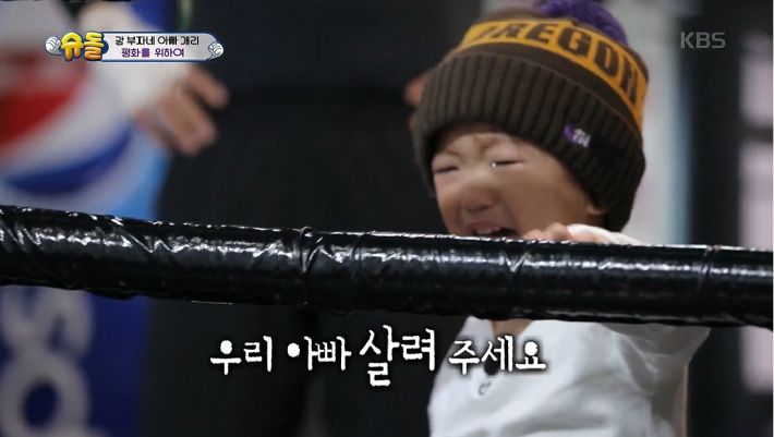 (사진=KBS2 '슈퍼맨이 돌아왔다' 방송화면 캡처)