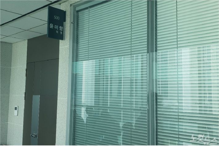 윤미향 의원실(=송영훈 기자)